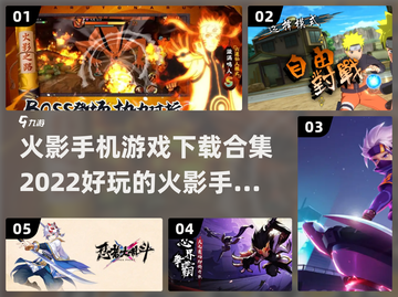 🔥2022最好玩的火影手游排行榜📌截图1