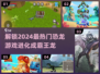 🔥2024必玩！恐龙进化类游戏合集🦖