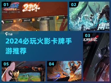 🔥2024必玩火影卡牌手游推荐✨截图1
