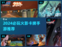 🔥2024必玩火影卡牌手游推荐✨