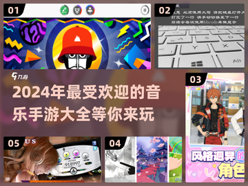 🎵2024超火音乐手游推荐，玩到停不下来！🔥截图1