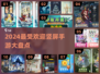 2024超🔥竖屏手游推荐，玩到停不下来！📱