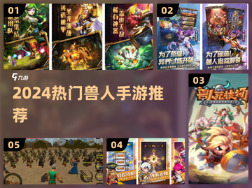 🔥2024最上头兽人手游TOP5！🎮截图1