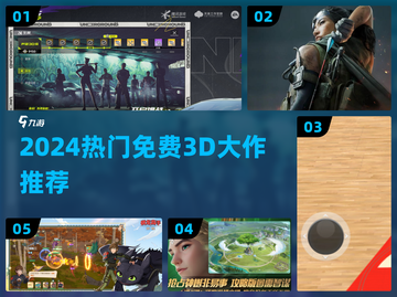 🔥2024最火免费3D游戏TOP榜🎮截图1
