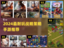 🔥2024最耐玩战略手游推荐！🎮