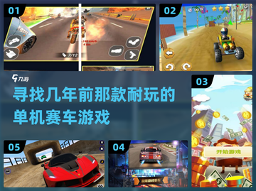 🚨赛车迷必玩！经典单机赛车游戏合集🔥截图1