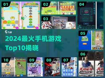 🔥2024最火手机游戏Top10榜单💥🎮截图1