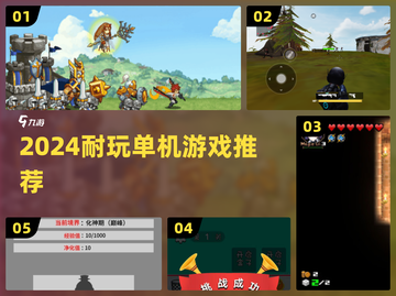 🔥2024最耐玩单机神作TOP10💥截图1