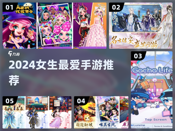 🔥女生必玩手游TOP榜💖截图1