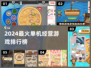 🔥2024最火单机经营游戏榜🎮轻松上手超治愈！