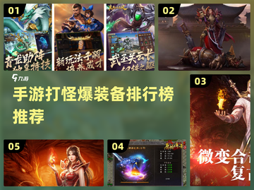 🔥2023必玩！打怪爆装备手游排行榜✨截图1