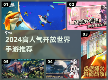 🔥2024必玩高自由度手游推荐🎮截图1