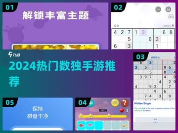🔥2024最火数独手游TOP榜🏆截图1