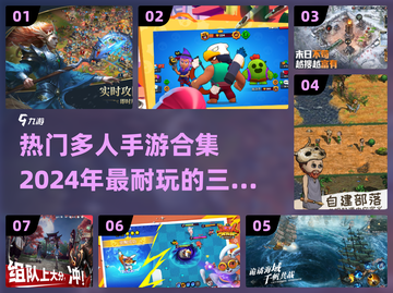 🔥2024必玩！超FUN的3人手游合集🎉截图1