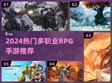 🔥2024最火多职业RPG手游推荐！三大职业任你选💥截图1
