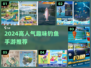 🎣2024超好玩的钓鱼手游推荐！趣味十足🔥