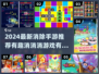 🔥2024最火消消乐手游大揭秘！🎮