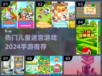 2024必玩🔥3-6岁儿童迷宫手游推荐🎉截图1