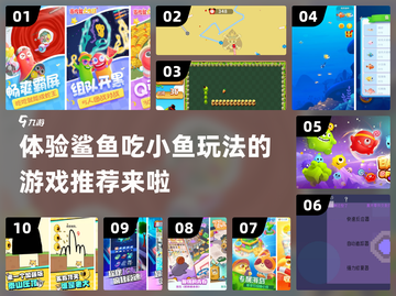 鲨鱼吃小鱼游戏推荐🎉海底世界等你来战！截图1
