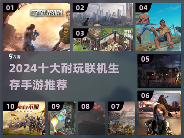 🔥2024十大耐玩联机生存手游推荐！🎮截图1
