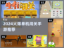 🔥2024爆款单机闯关游戏推荐！🎮