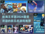🔥2024超热门航海王手游TOP5，玩到停不下来！🎉