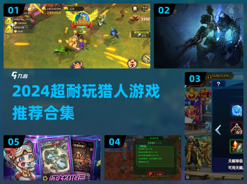 2024猎人游戏大合集💥超耐玩狩猎手游推荐🎮截图1