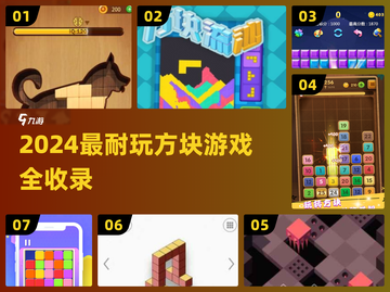 2024🔥超耐玩方块游戏合集💥🎮截图1