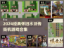 🎮怀旧水浒传街机游戏合集2024🔥
