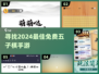 🎉2024必玩！免费五子棋手游推荐✨