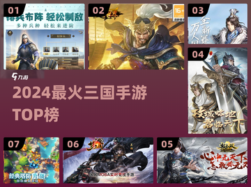 🔥2024最火三国手游TOP5💥截图1
