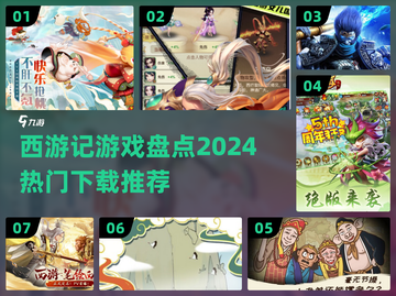 🔥2024超热门西游记游戏推荐下载链接截图1