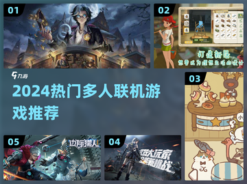 🔥2024最火多人联机游戏推荐🎮截图1