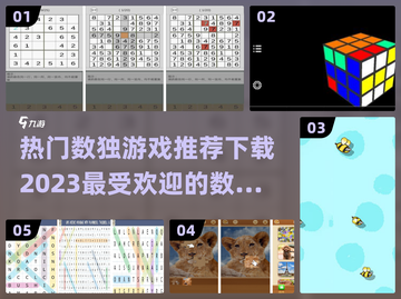 🔥2023最受欢迎数独游戏推荐下载🎉截图1