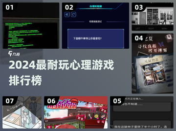  псих游戏TOP榜💥2024最烧脑心理挑战来袭！🎮截图1