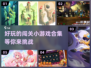 🔥205款超有意思闯关手游合集🎉