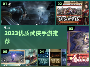 🔥2023必玩优质武侠手游推荐🎉截图1
