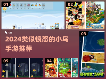 🔥2024超像愤怒的小鸟手游推荐！🎮截图1