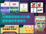 🔥2025最受欢迎猜词手游排行榜🎉