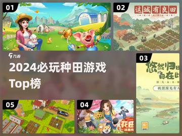 🌾2024超治愈种田游戏TOP榜🎮截图1