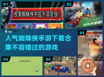 🔥2024必玩！人气蜘蛛侠手游合集💎截图1