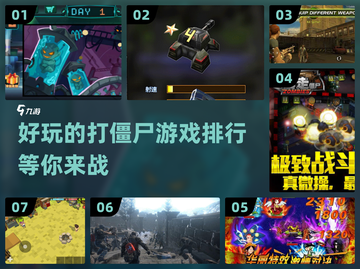🔥2024必玩！TOP级打僵尸游戏排行좀截图1