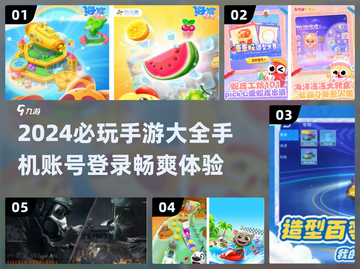 💥2024必玩手游合集🎉手机号登录超方便！🔥截图1