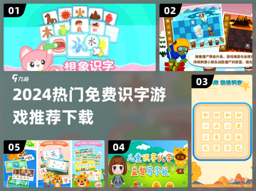🔥2024超火识字游戏推荐，免费下载学汉字！📚✨截图1