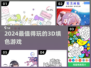 🔥2024最火3D填色游戏TOP5🎨