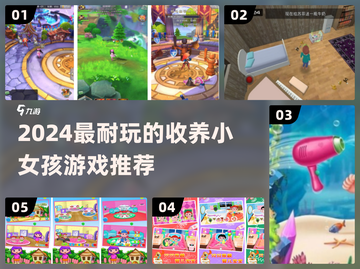 👶超治愈！2024最耐玩照顾宝宝游戏推荐✨截图1