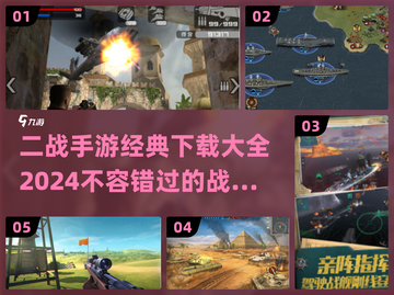 🔥二战手游大全2024💥经典游戏等你来战🎮截图1