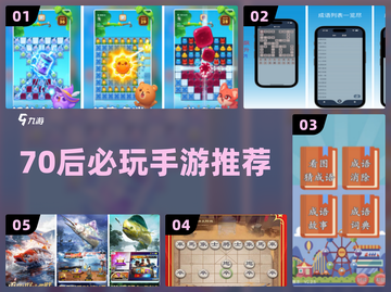 🎮70后必玩手游Top10🔥截图1