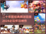 中国网游怀旧风暴🔥20年经典游戏大揭秘！🎮✨