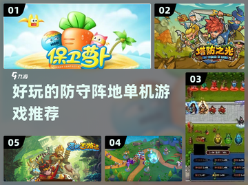 🔥2023超好玩攻城单机手游推荐🎉截图1